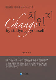 체인지