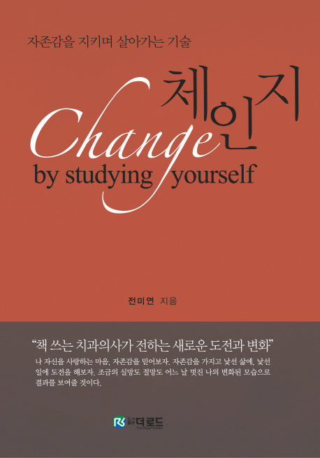 체인지