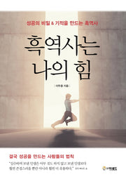 흑역사는 나의 힘