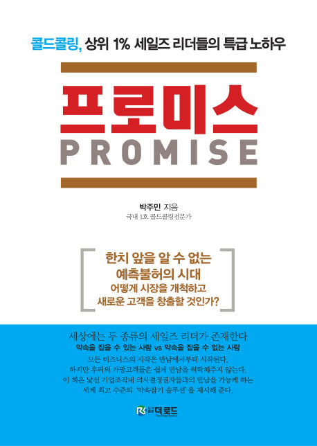 프로미스(PROMISE)