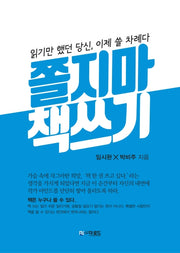쫄지마 책쓰기
