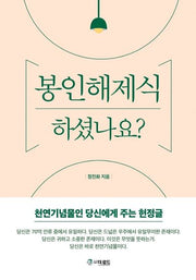 봉인해제식 하셨나요?