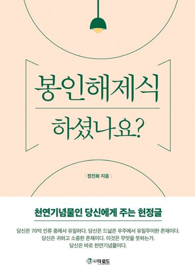 봉인해제식 하셨나요?