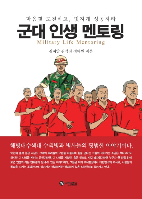 군대 인생 멘토링