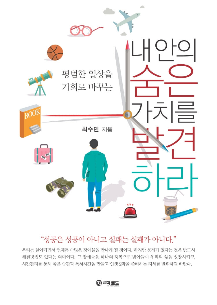 내 안의 숨은 가치를 발견하라(평범한 일상을 기회로 바꾸는)
