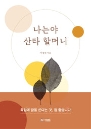 나는야 산타 할머니
