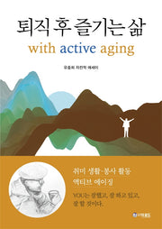 퇴직 후 즐기는 삶