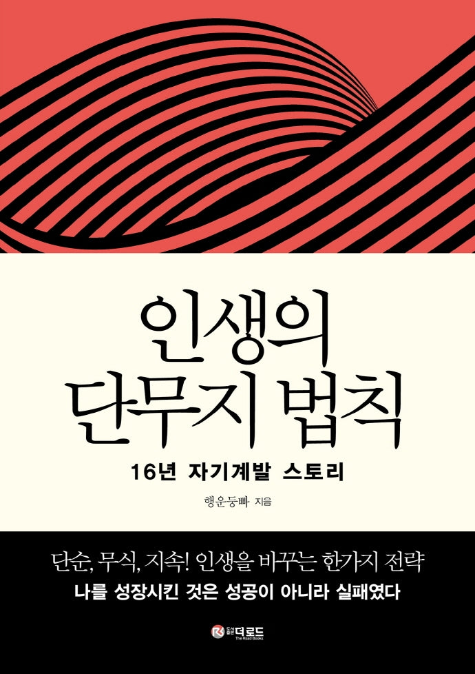 인생의 단무지 법칙