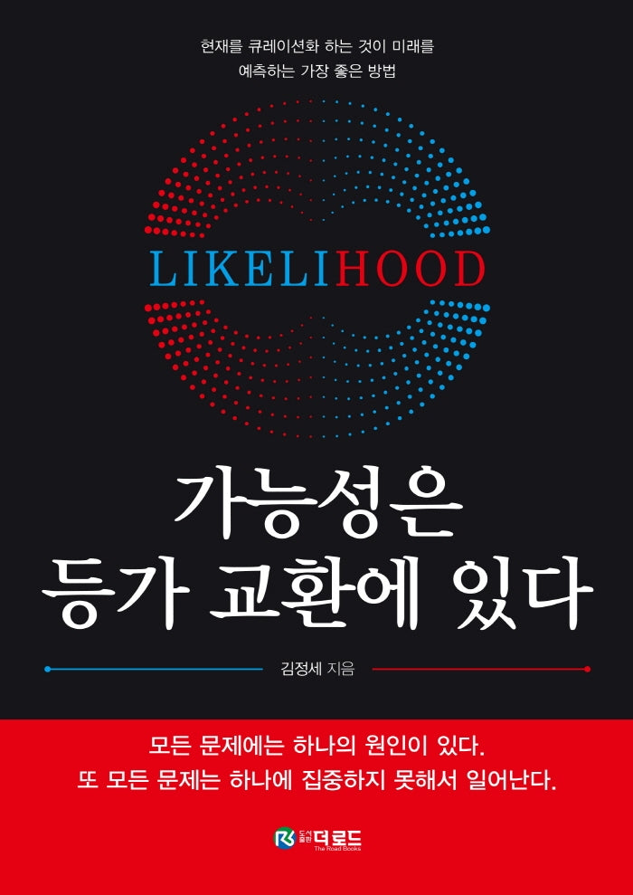 가능성은 등가 교환에 있다