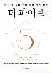 더 파이브