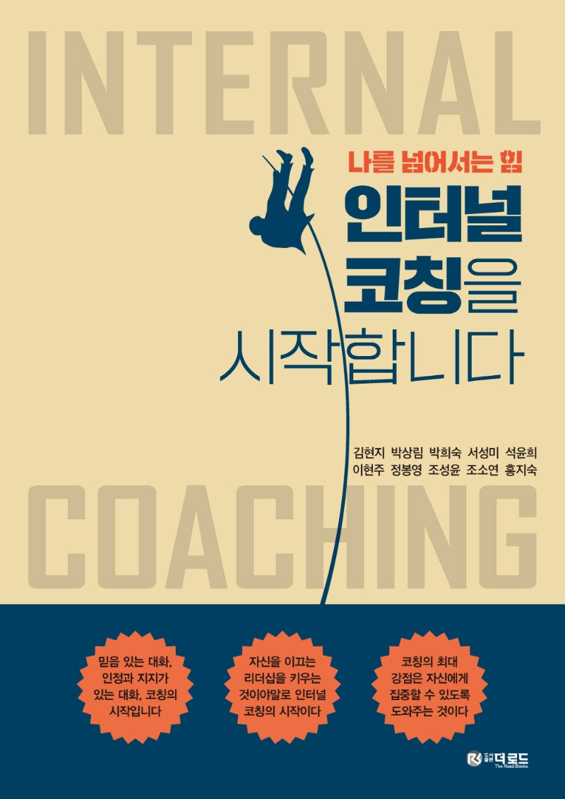 인터널 코칭을 시작합니다