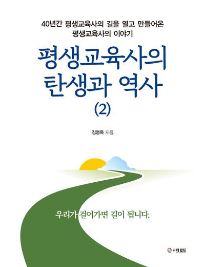평생교육사의 탄생과 역사 2