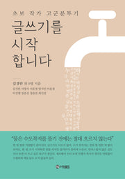 글쓰기를 시작합니다