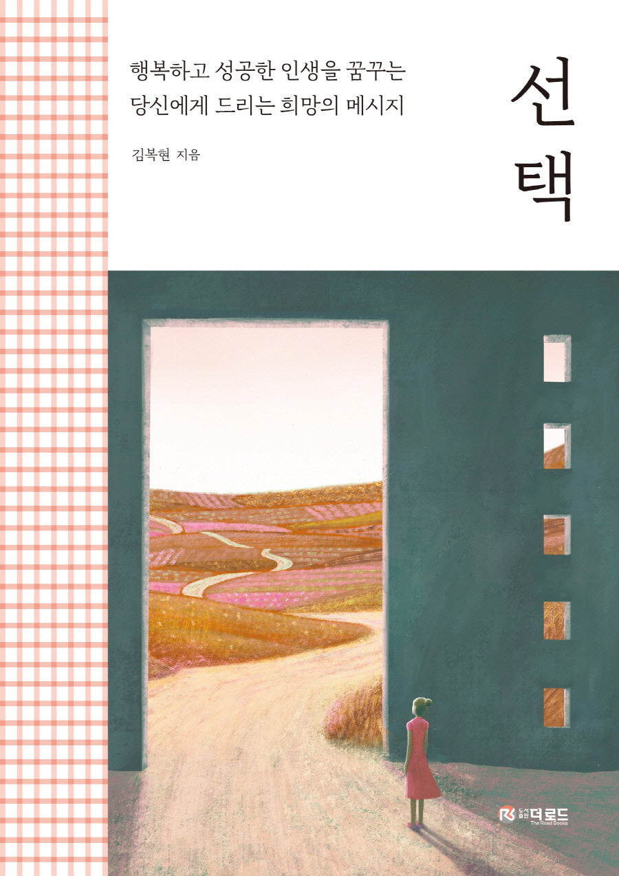 선택