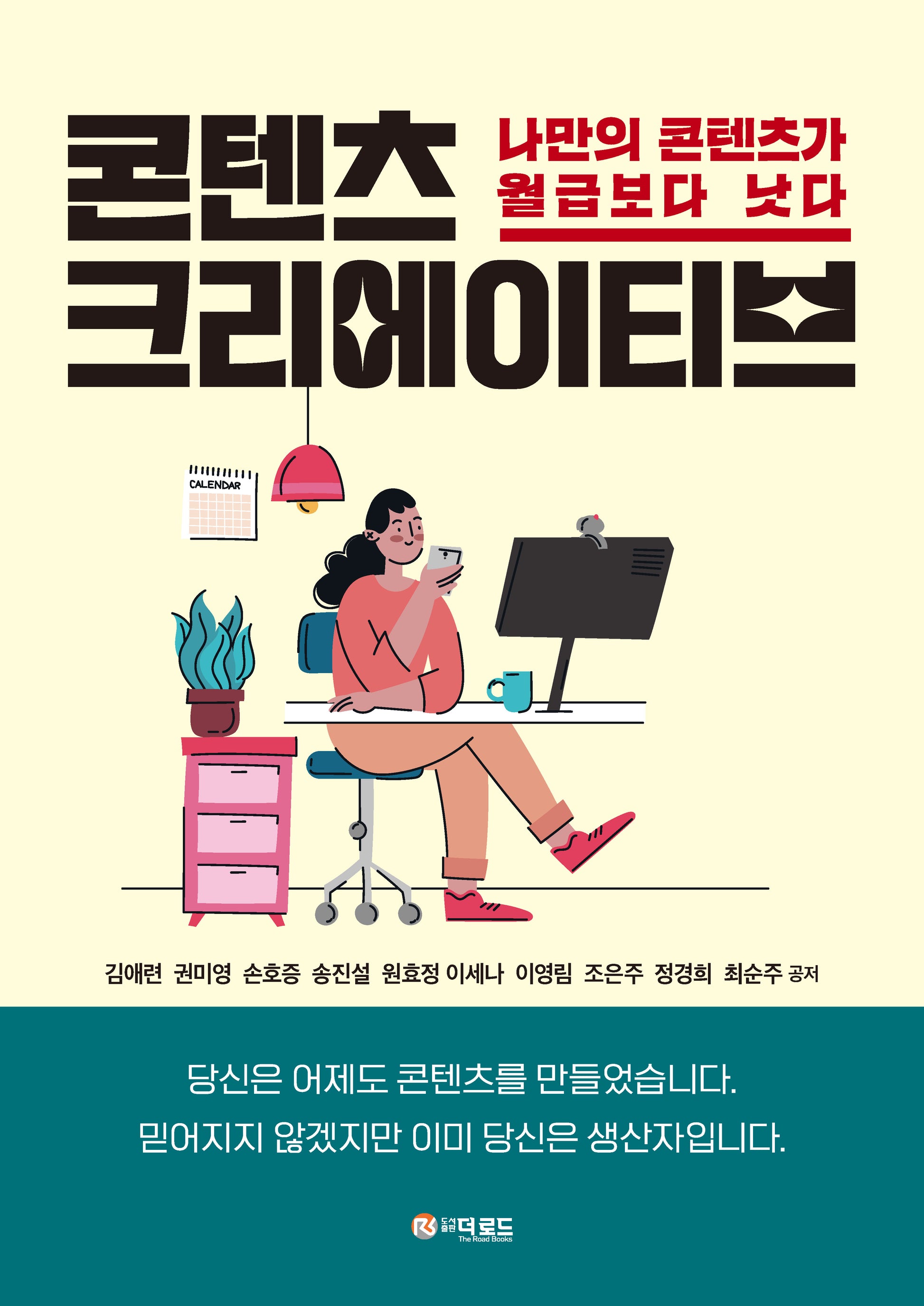콘텐츠 크리에이티브