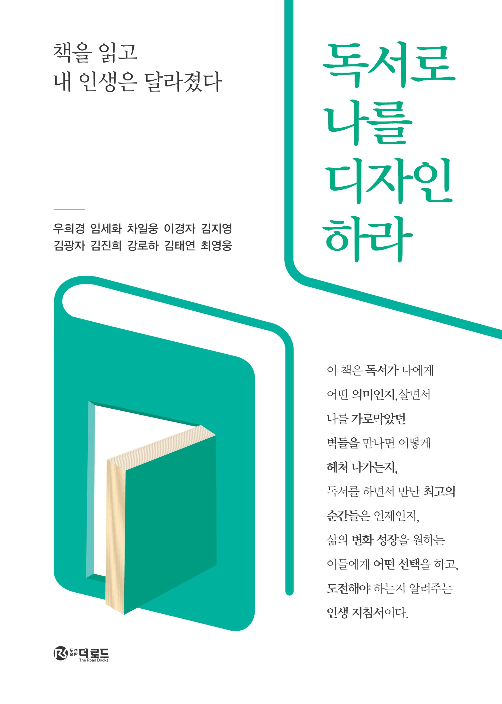 독서로 나를 디자인 하라