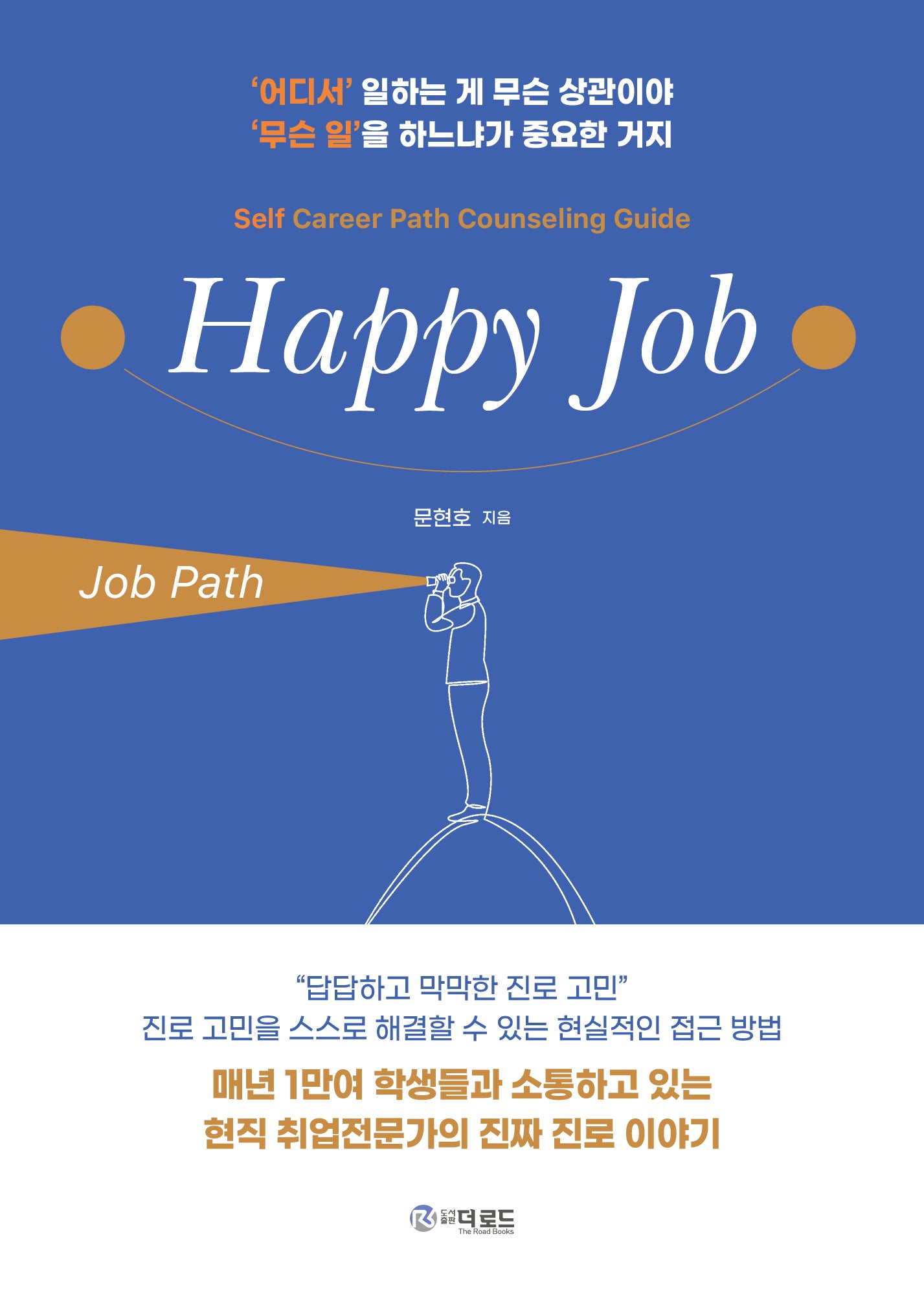Happy Job