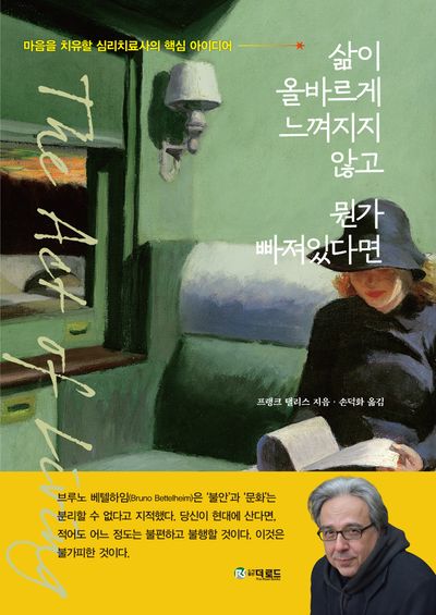 삶이 올바르게 느껴지지 않고 뭔가 빠져있다면(양장본 Hardcover)