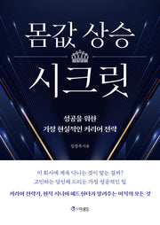 몸값 상승 시크릿