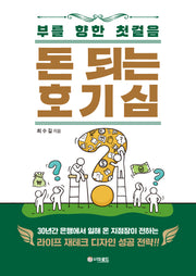 돈 되는 호기심