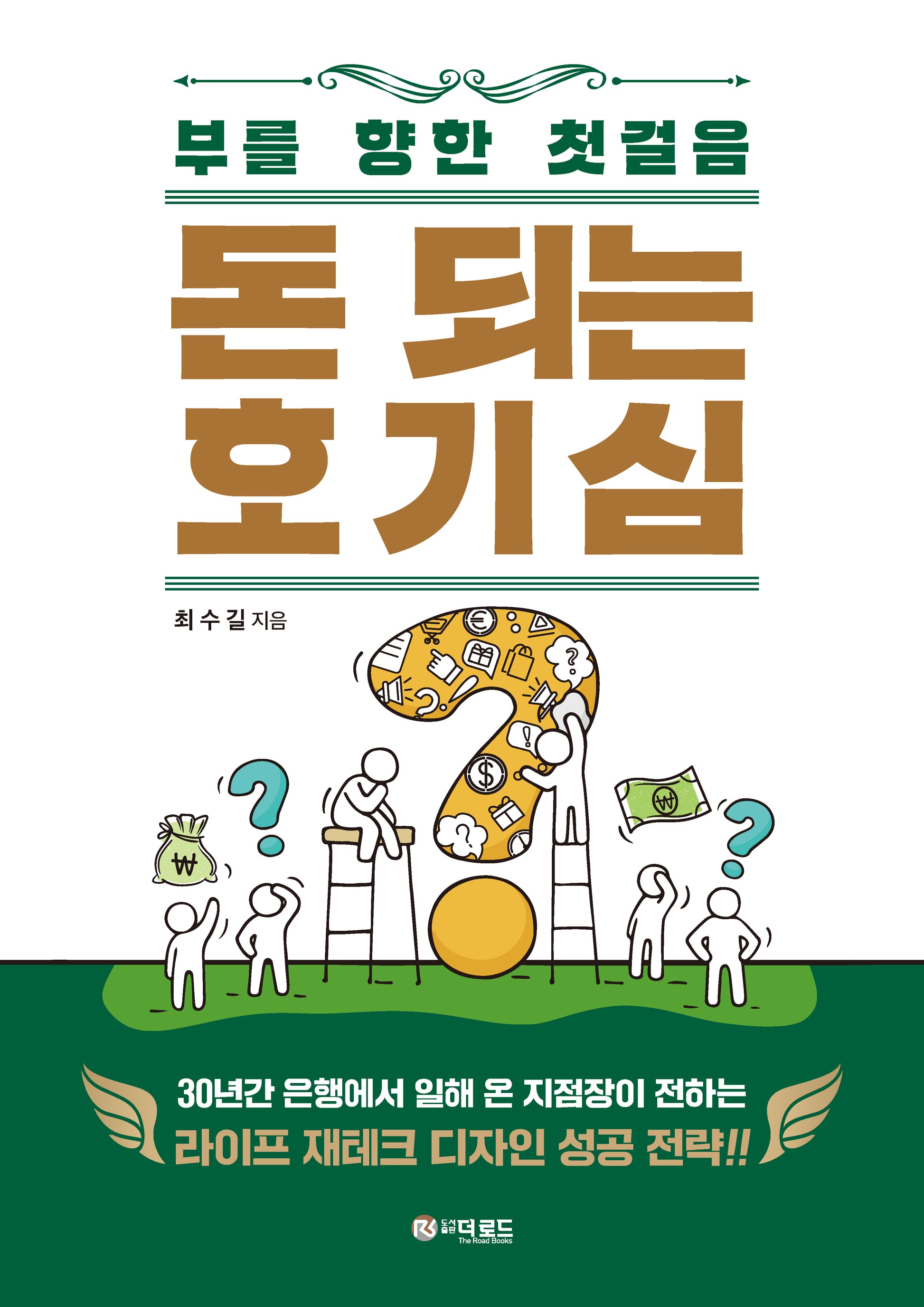 돈 되는 호기심