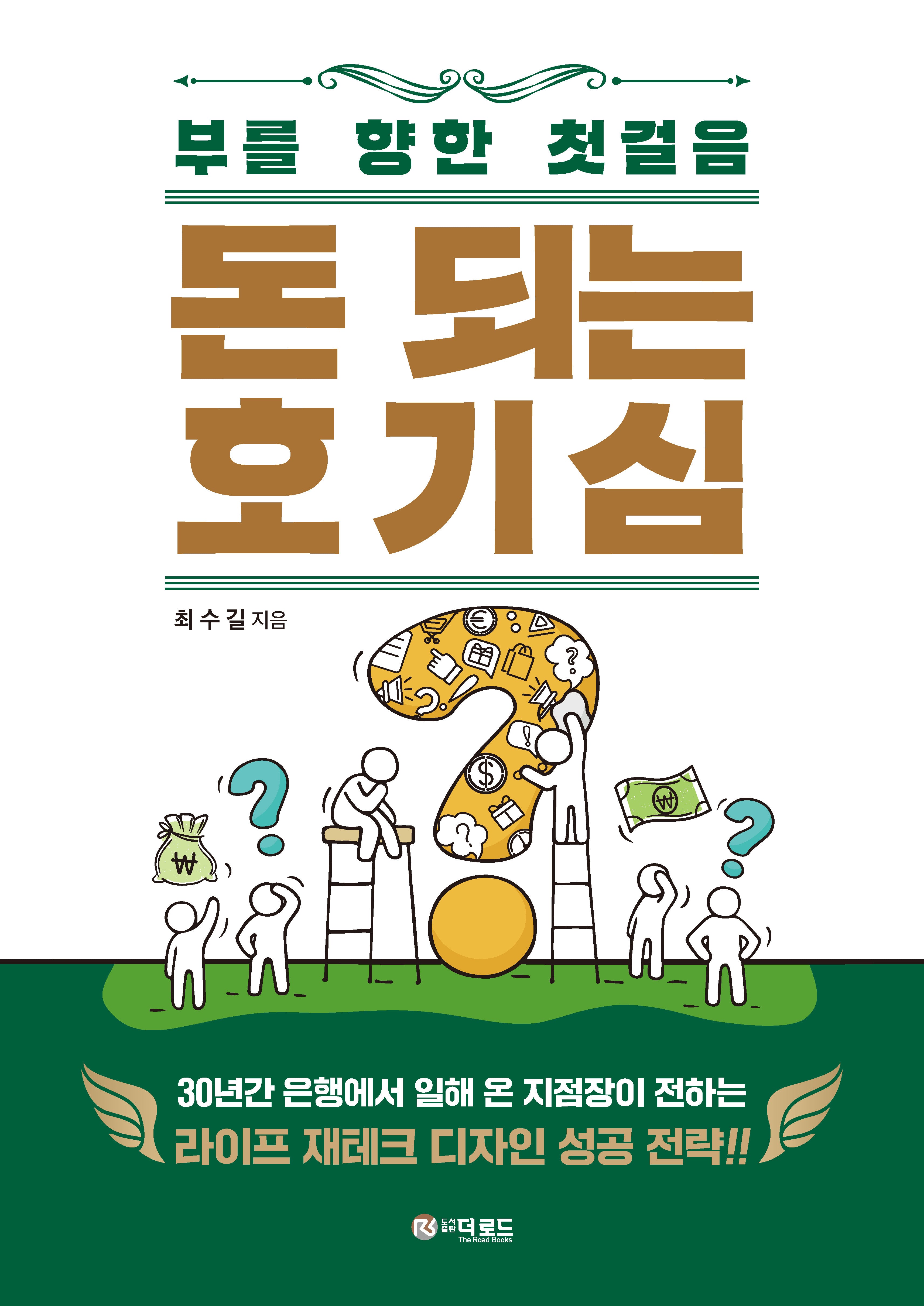 돈 되는 호기심