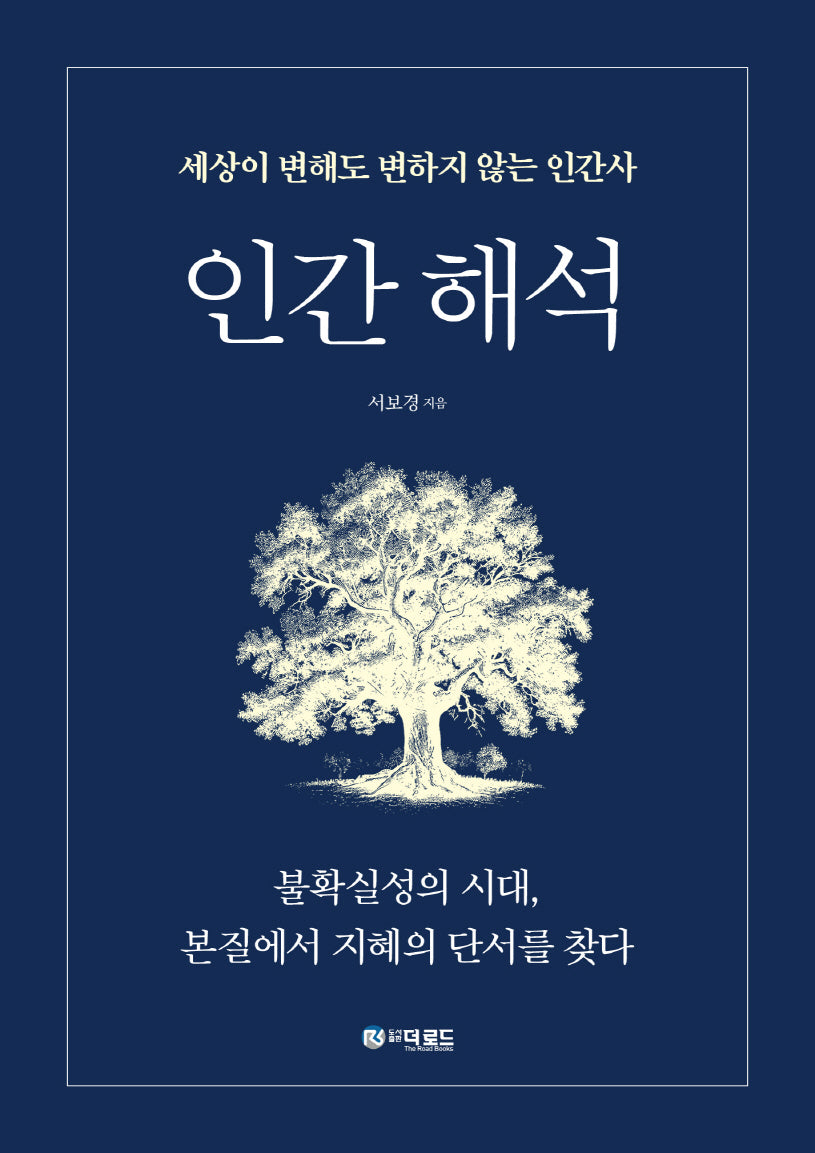 인간 해석