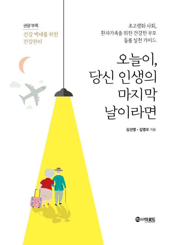 오늘이, 당신 인생의 마지막 날이라면(양장본 Hardcover)