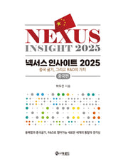 넥서스 인사이트 2025
