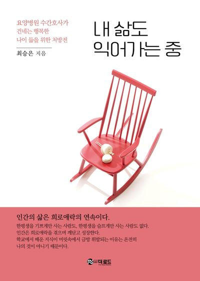 내 삶도 익어가는 중