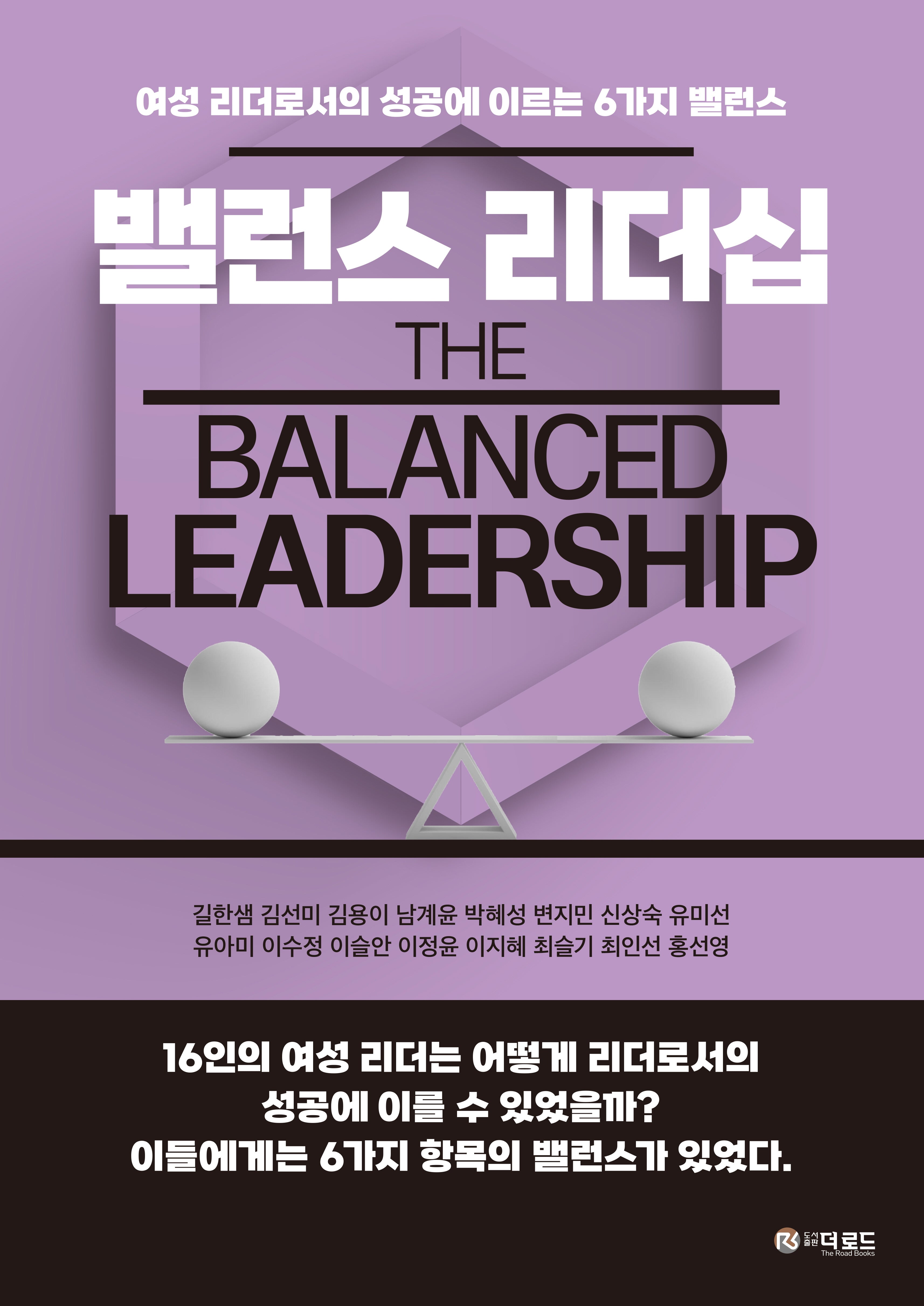 밸런스 리더십(반양장)
