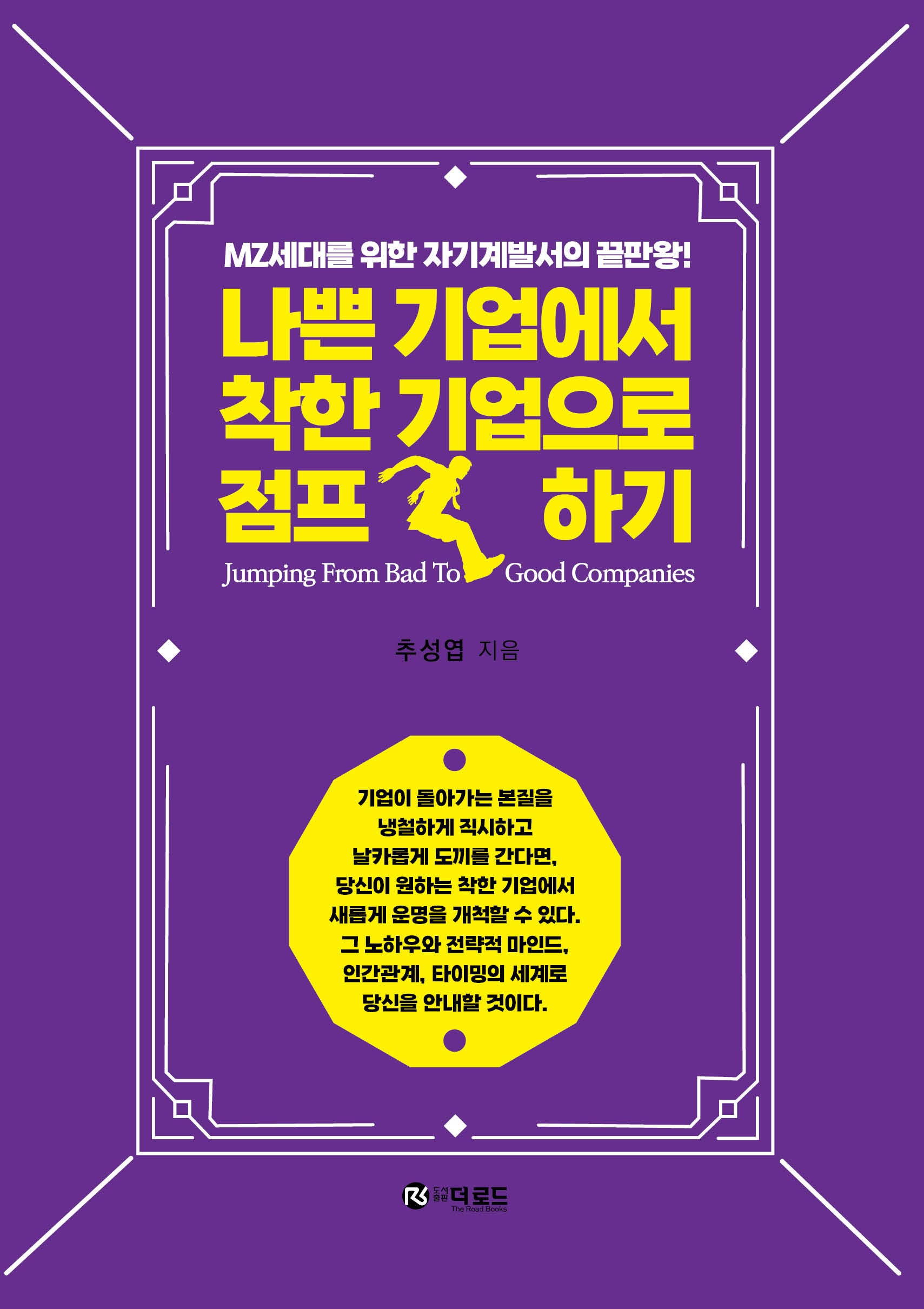 나쁜 기업에서 착한기업으로 점프하기