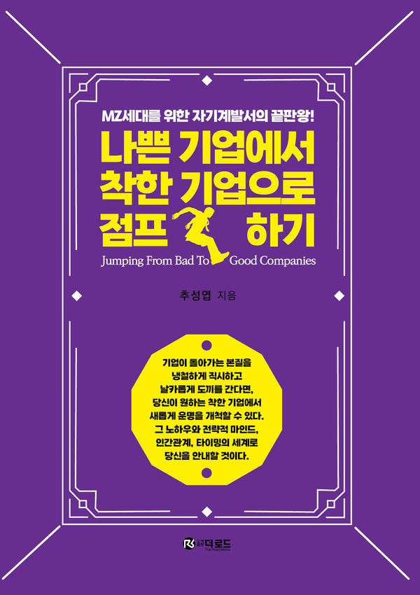 나쁜 기업에서 착한기업으로 점프하기