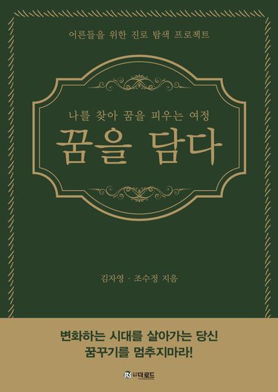 꿈을 담다