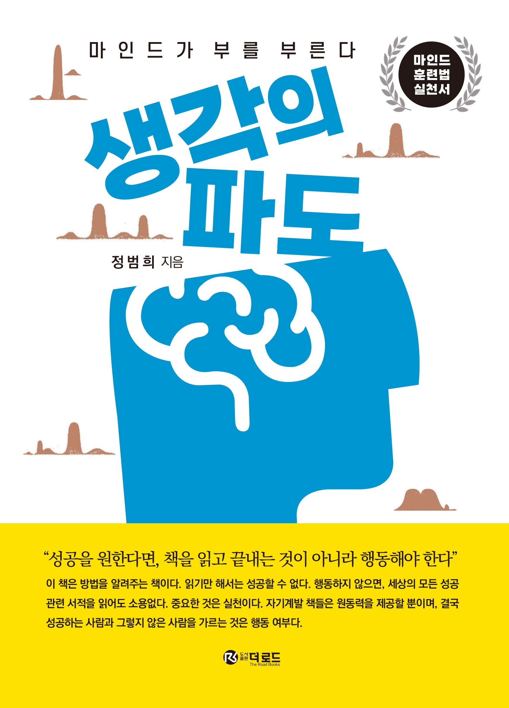 생각의 파도