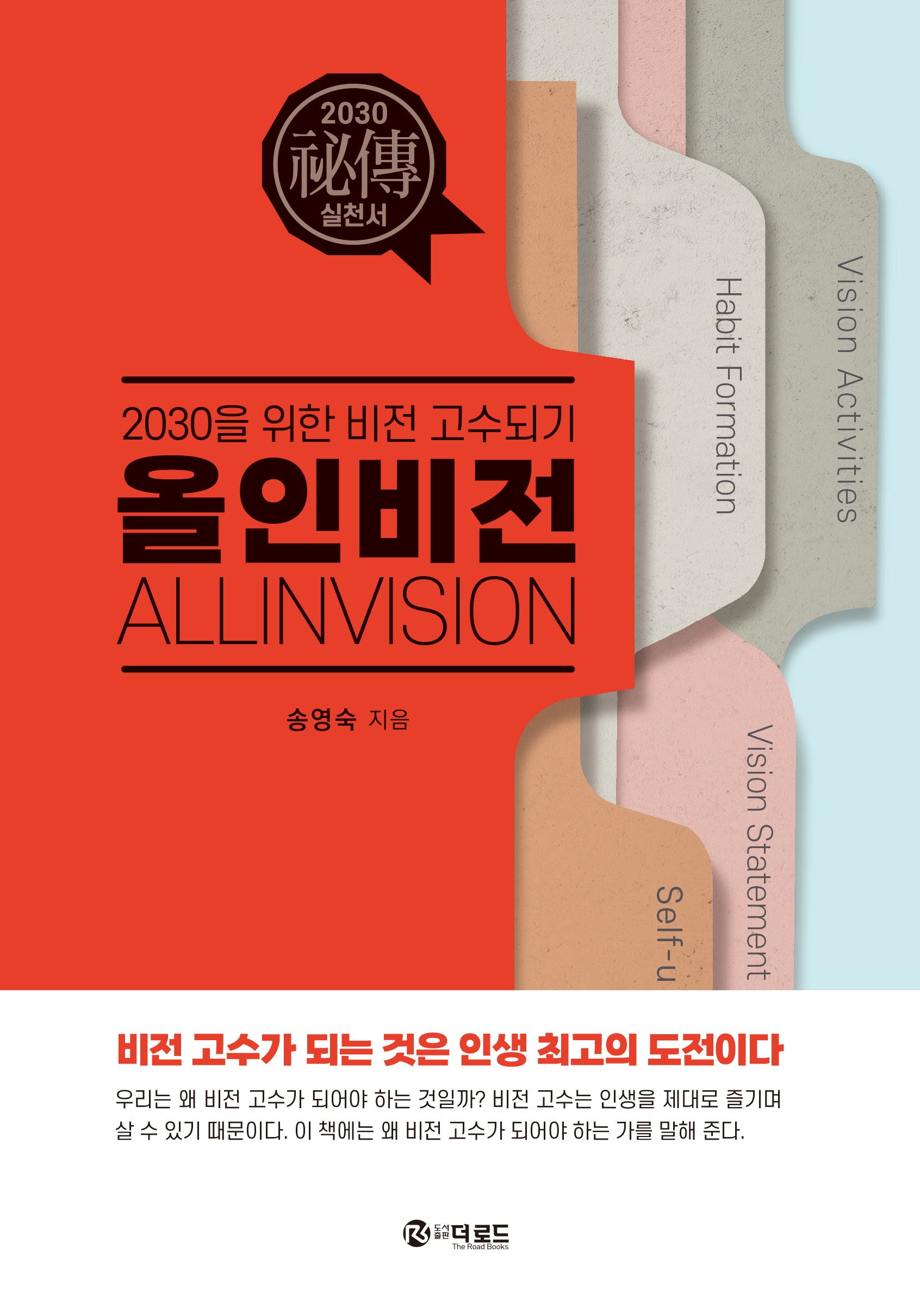 올인비전