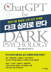 다크 심리로 판다