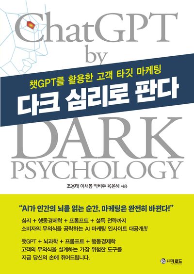 다크 심리로 판다