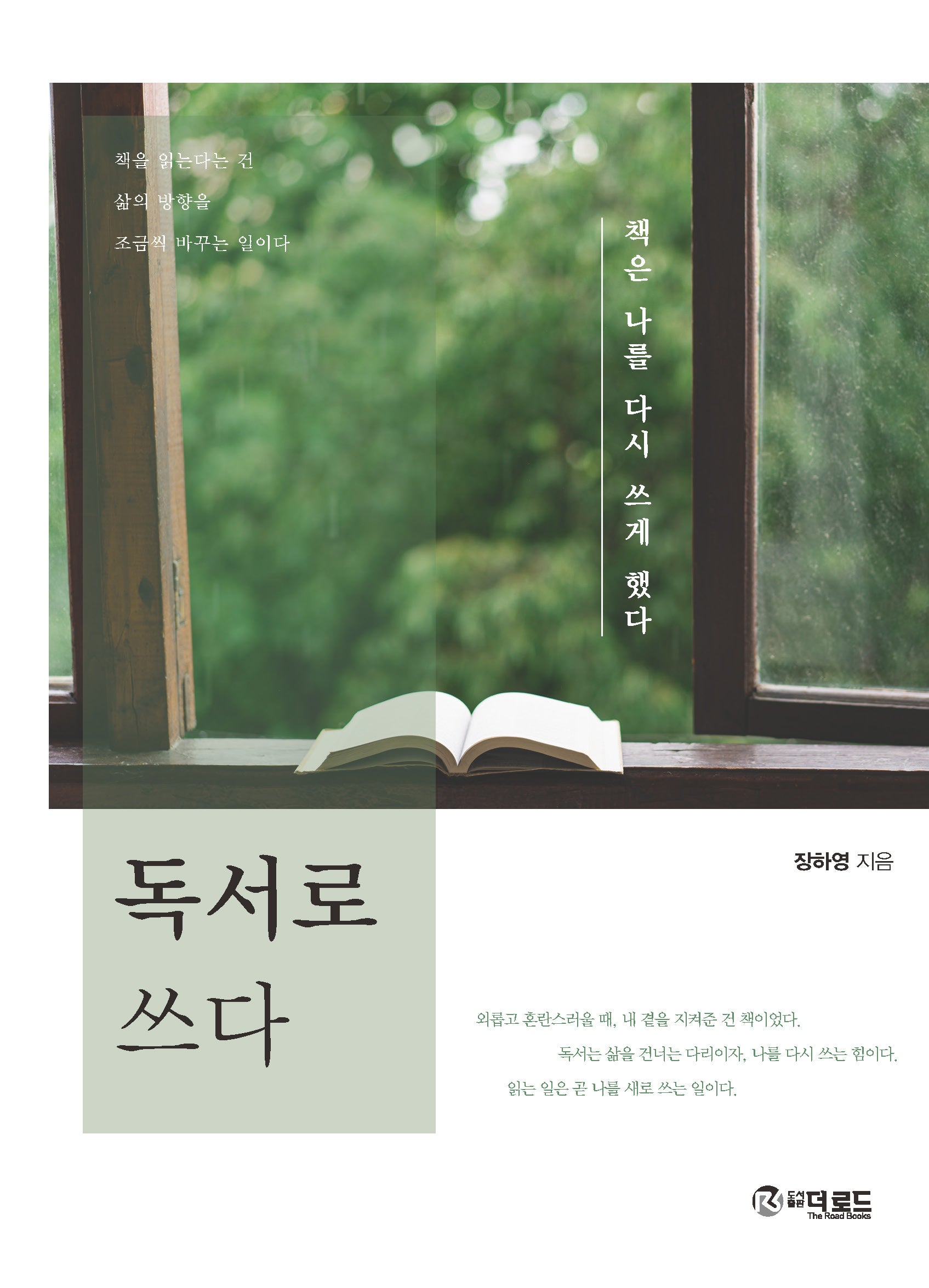 독서로 쓰다