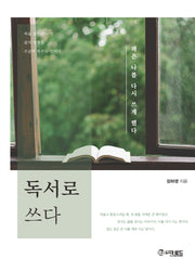 독서로 쓰다