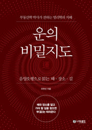 운의 비밀지도