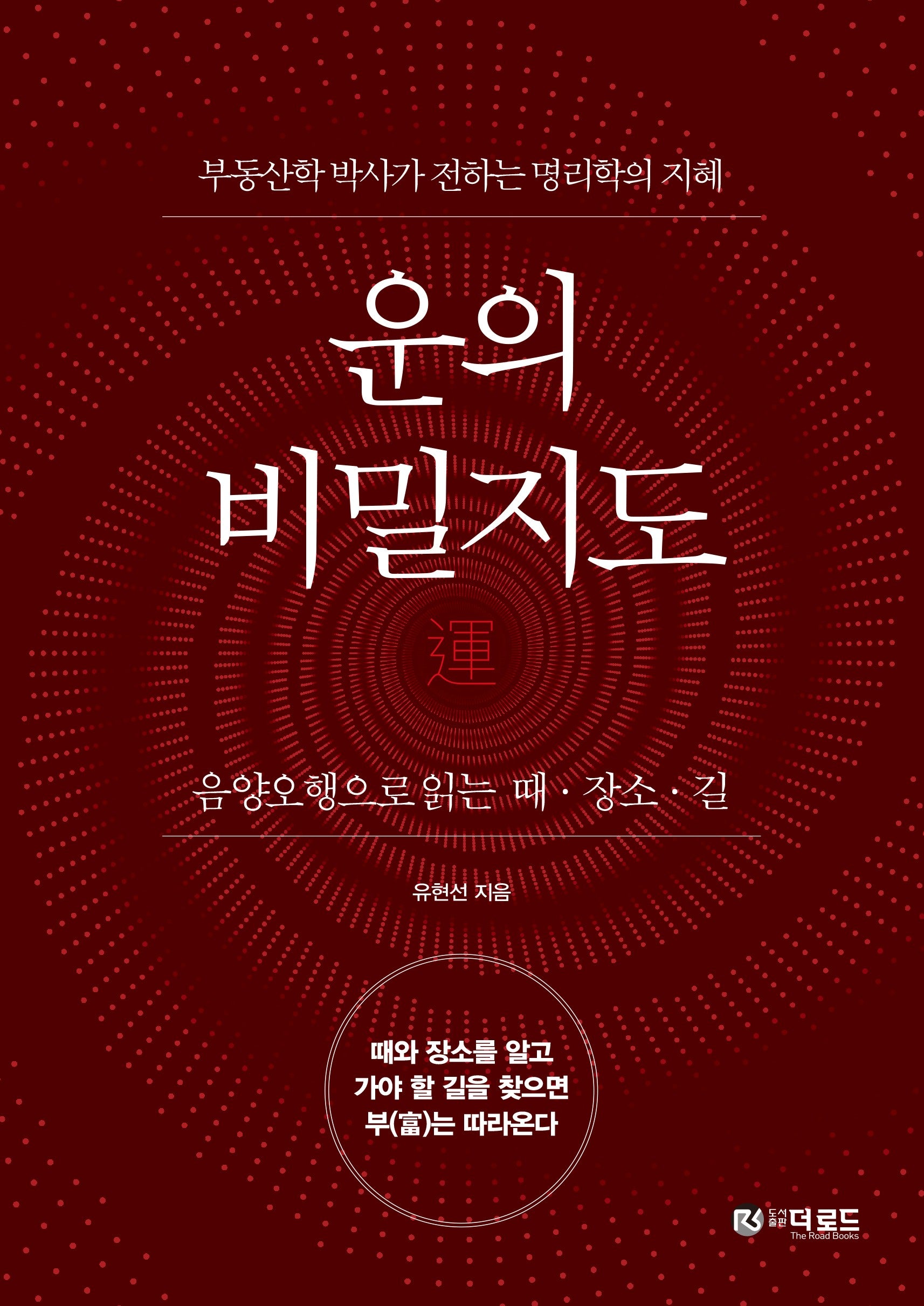 운의 비밀지도