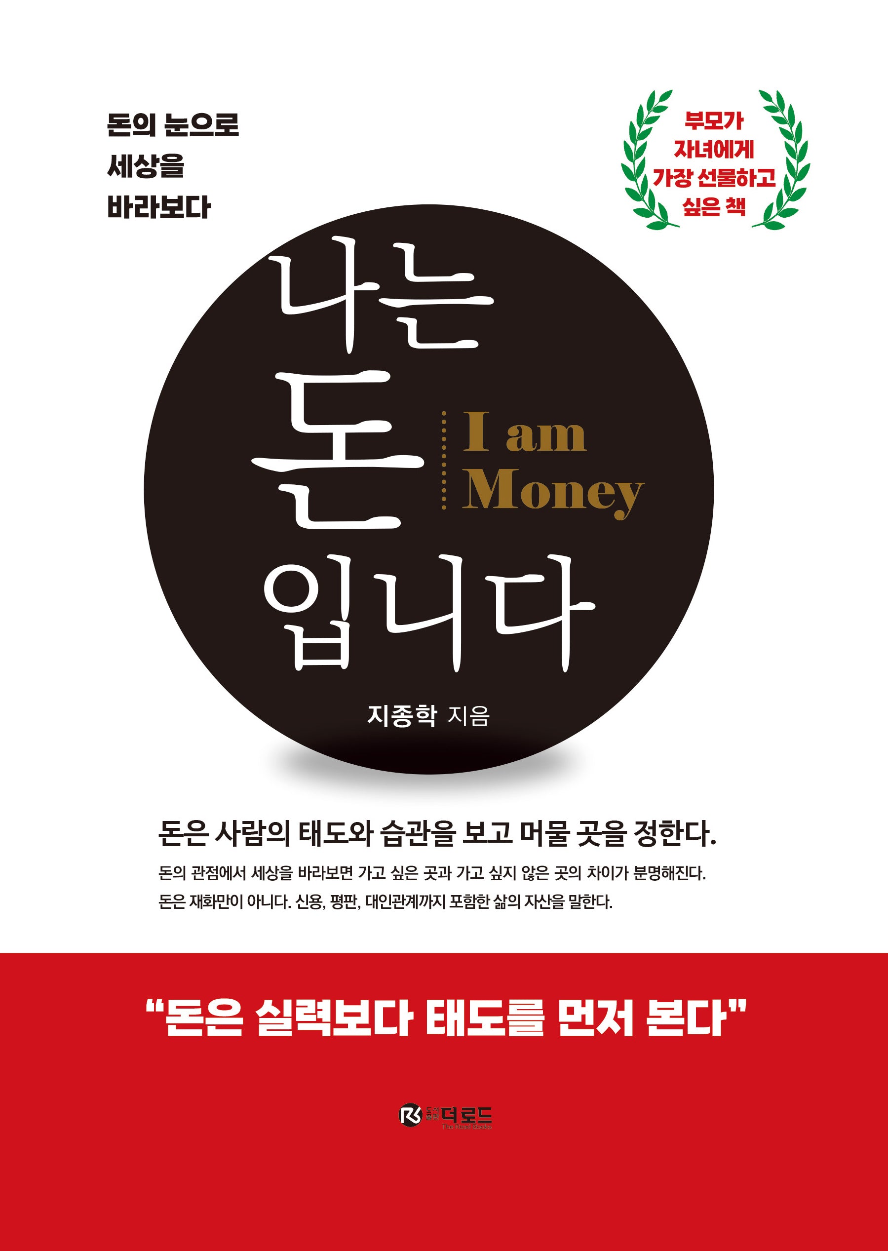 나는 돈입니다
