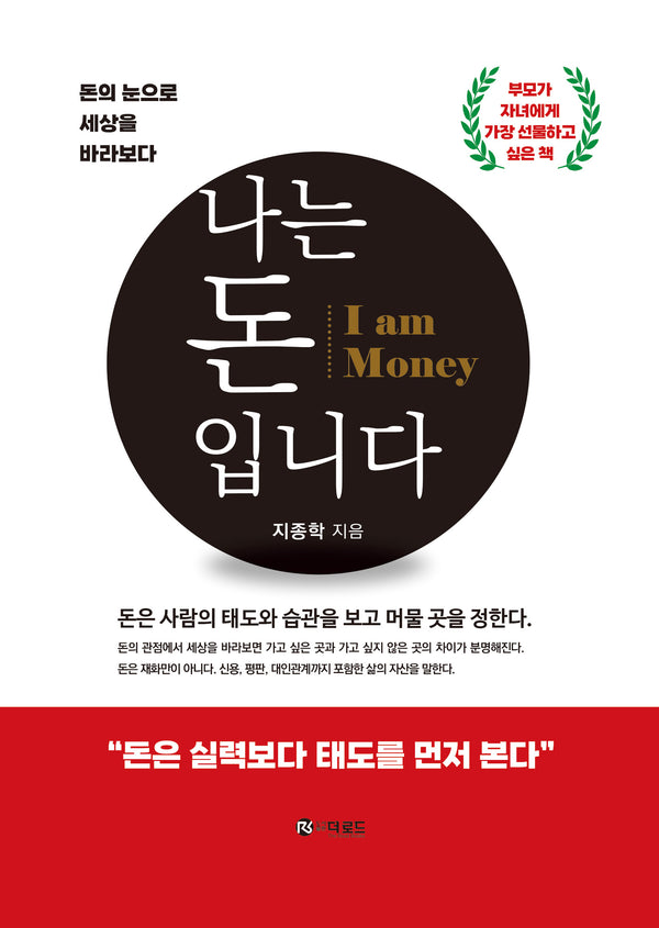 나는 돈입니다