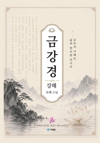금강경 강해