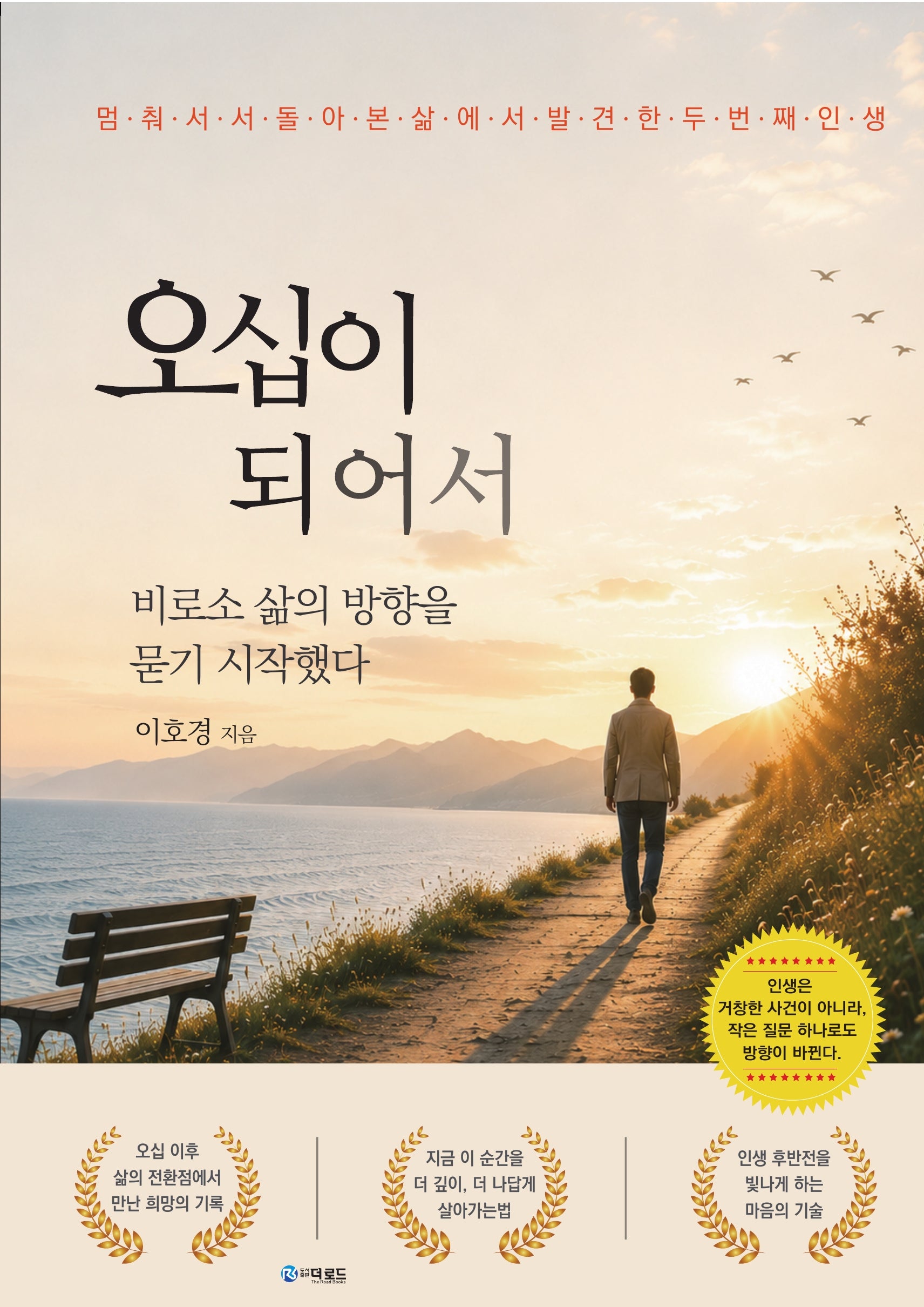 오십이 되어서