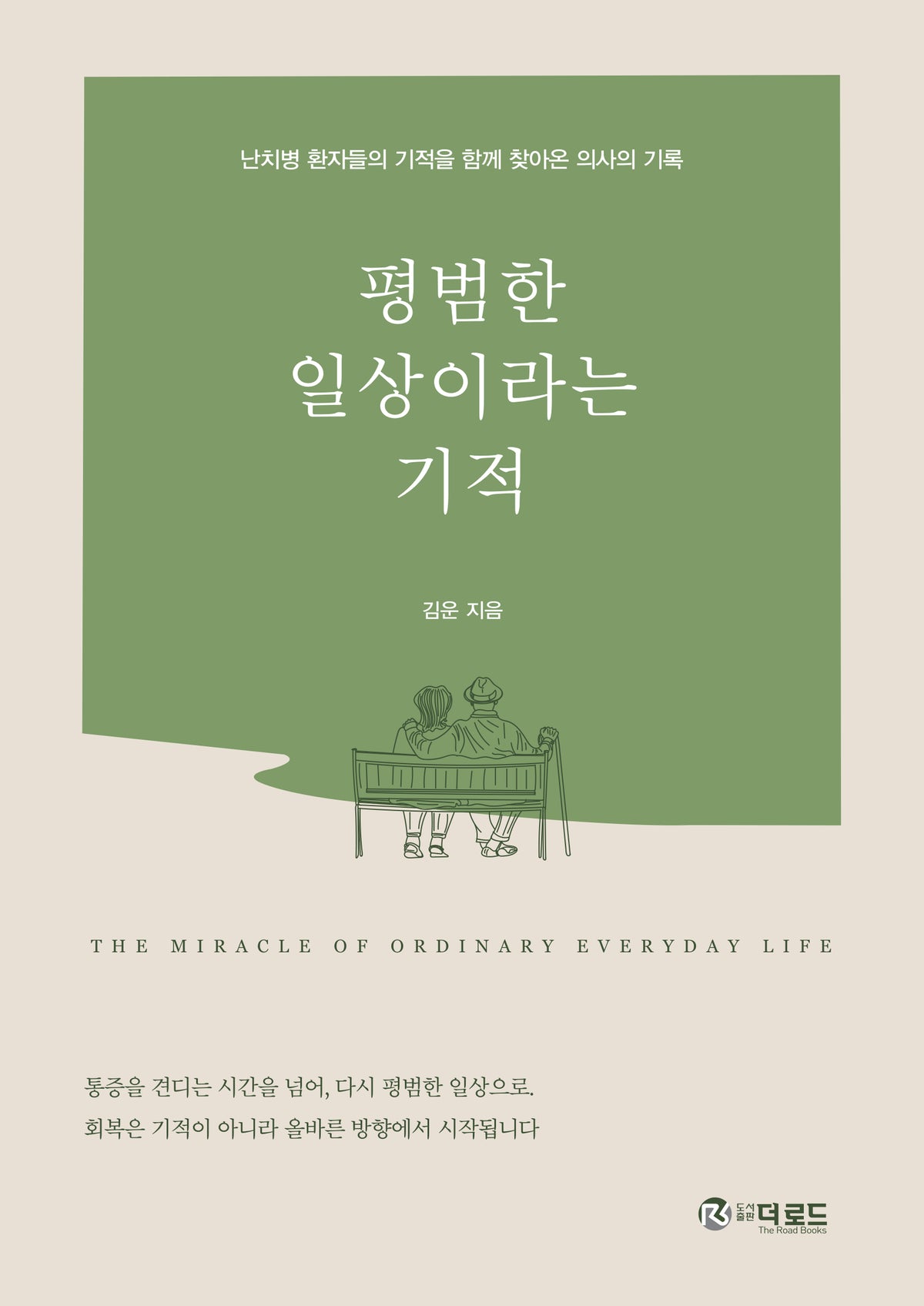 평범한 일상이라는 기적