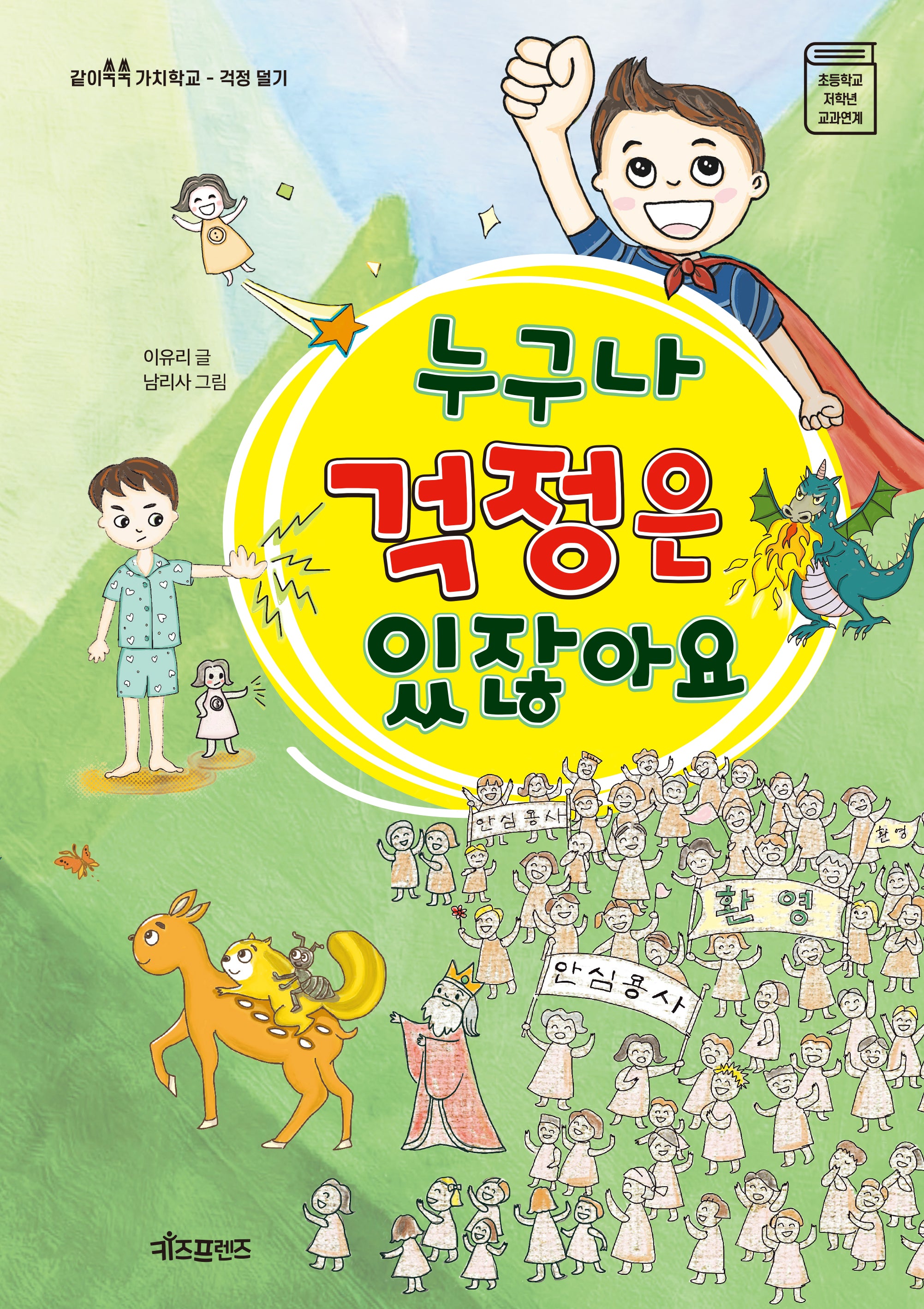 누구나 걱정은 있잖아요(같이쑥쑥 가치학교 걱정 덜기)