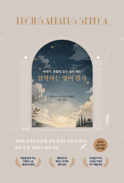 철학하는 영어 필사(사철노출제본)