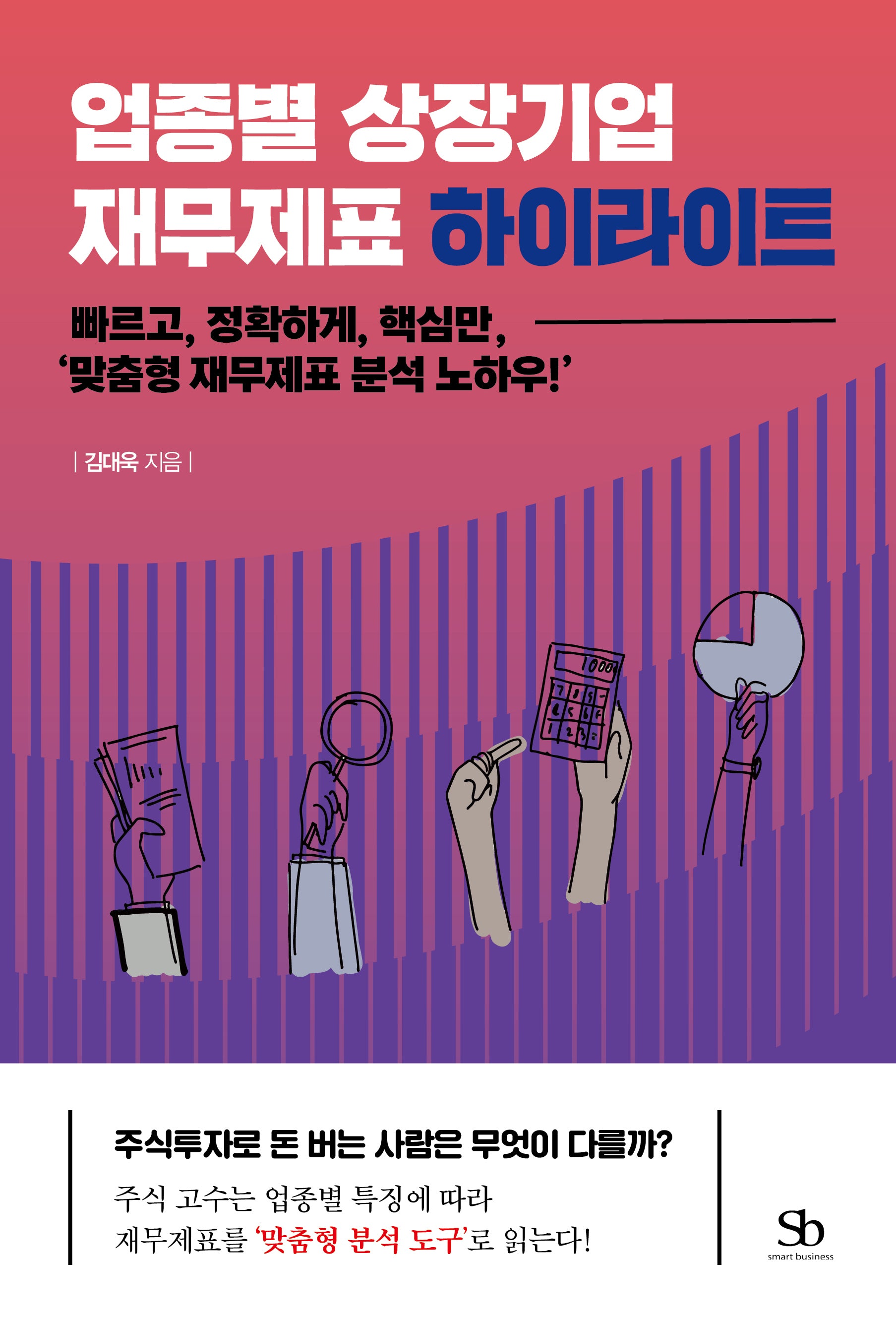 업종별 상장기업 재무제표 하이라이트